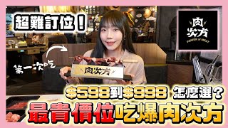 【肉次方】吃到飽598元起！超人氣燒烤真有那麼強？｜肉次方 ... 