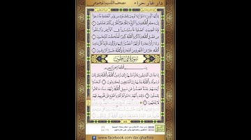 المصحف المعلم الحصري سورة الجمعة المنافقون الجزء الثامن والعشرون الحزب  السادس والخمسون الر بع الاول