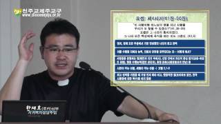 20130514  성서40주간 - 성경인물탐방(요셉2)