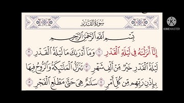 سورة القدر مكرر | عبدالرحمن السديس