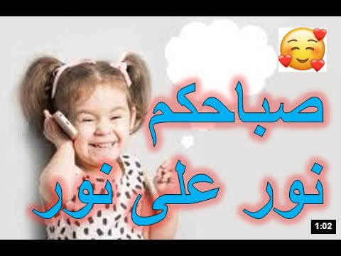 صباح الخيرات والبركات صباحكم معطر بعطر الريحان ومغفرة الرحمان