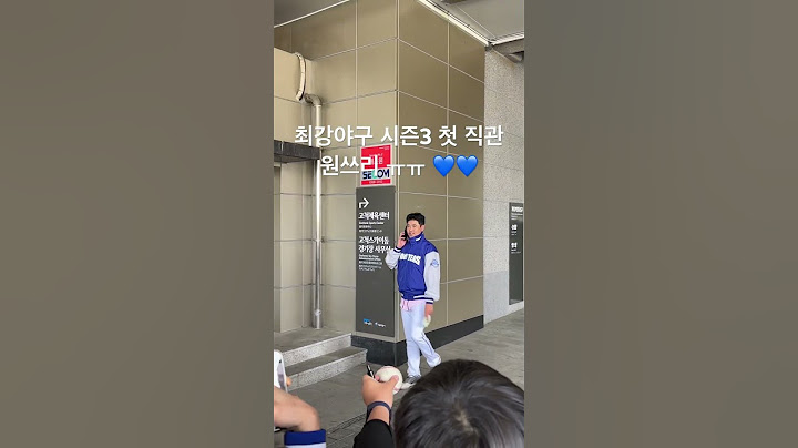 #최강야구 시즌3 첫 직관 #장원삼 #원쓰리 #승리투수 ㅠㅠ 💙💙 가보자고
