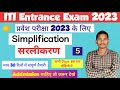 Iti math question 2023  iti math question paper 2023  iti entrance exam math question  iti math