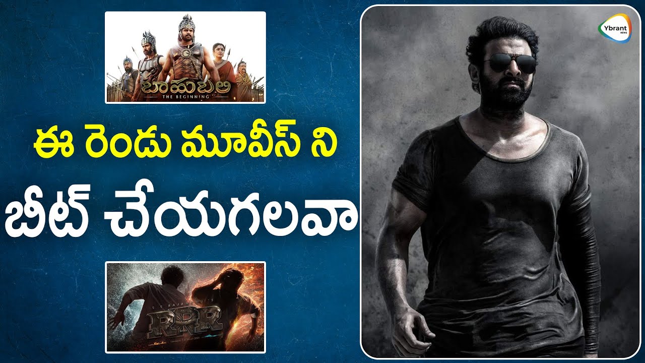 ఈ రెండు మూవీస్ బీట్ చేయగలవా || Bahubali || RRR || Pan India Movies ...