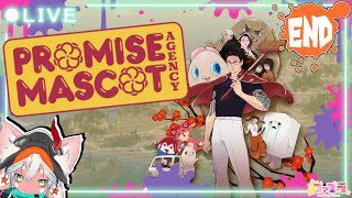 【ゆるキャラ事務所経営】プロミス・マスコットエージェンシー / Promise Mascot Agency #END【頑張れマスコット！】