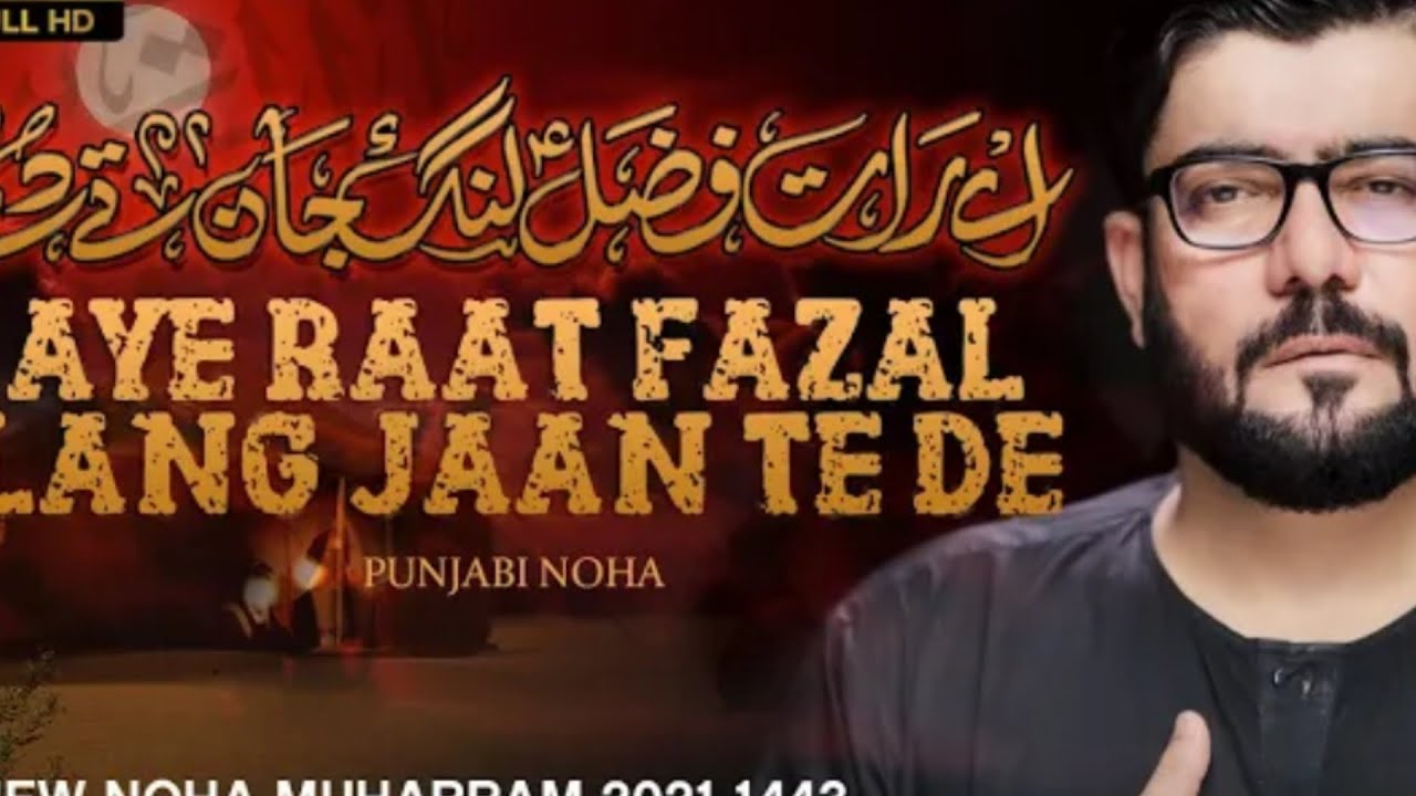 Aye Raat Fazal Lang Jaan Ta De  Punjabi Noha 2021  Mir Hassan Mir Nohay 2021  New Noha