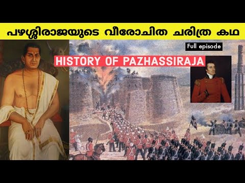    History of Pazhassi raja  Kerala History  Malayalam Psc   Upsc