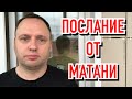 ПИРАТСКАЯ ЖИЗНЬ, Хильда и их злодеяния - Подробнее о Матане