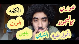 ازاي الممثل يختار المونولوج الانسب ليه 🎭🎬❤️