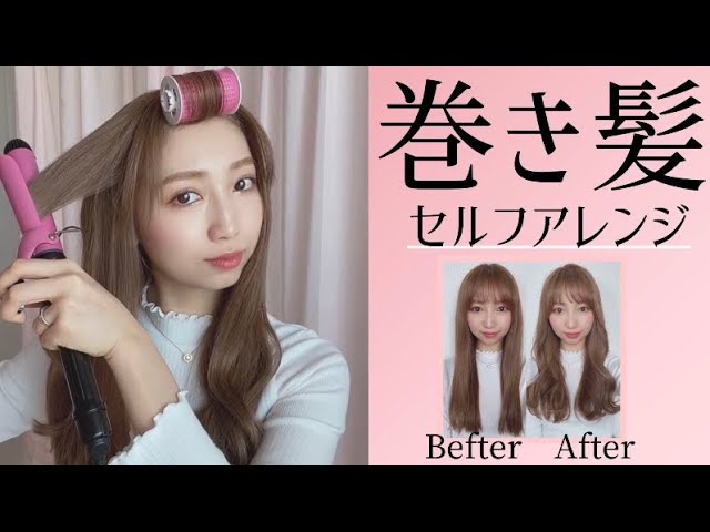 巻き髪 セルフヘアアレンジ ロングヘア 丸顔オススメスタイル Youtube