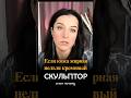 Если у тебя жирная кожа — никогда не бери кремовый кульптор