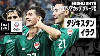 【タジキスタン×イラク｜ハイライト】AFC U23アジアカップ カタール 2024 グループC第2節