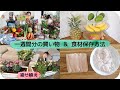 一週間分の買い物&頑張らない食品の保存方法&花の寄せ植え| Weekly food haul in France