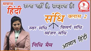 Sandhi Class 2 | Vriddhi Sandhi, Yan Sandhi, Ayadi Sandhi by Nidhi Mam | Sandhi kitne prakar ki h screenshot 5