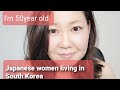korean make-up over50 to look 10year younger Japanese 50year old Japanese women