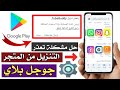 حل مشكلة تعذر تنزيل التطبيقات في متجر جوجل بلاي 2022 googel play عدم تنزيل التطبيق