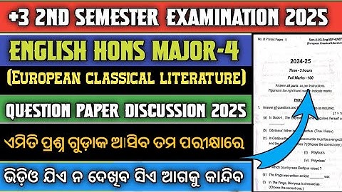 +3 2nd Sem English Hons Major 4 Question Paper 2025 !! European Classical Literature !! 2nd Sem !! 🔥