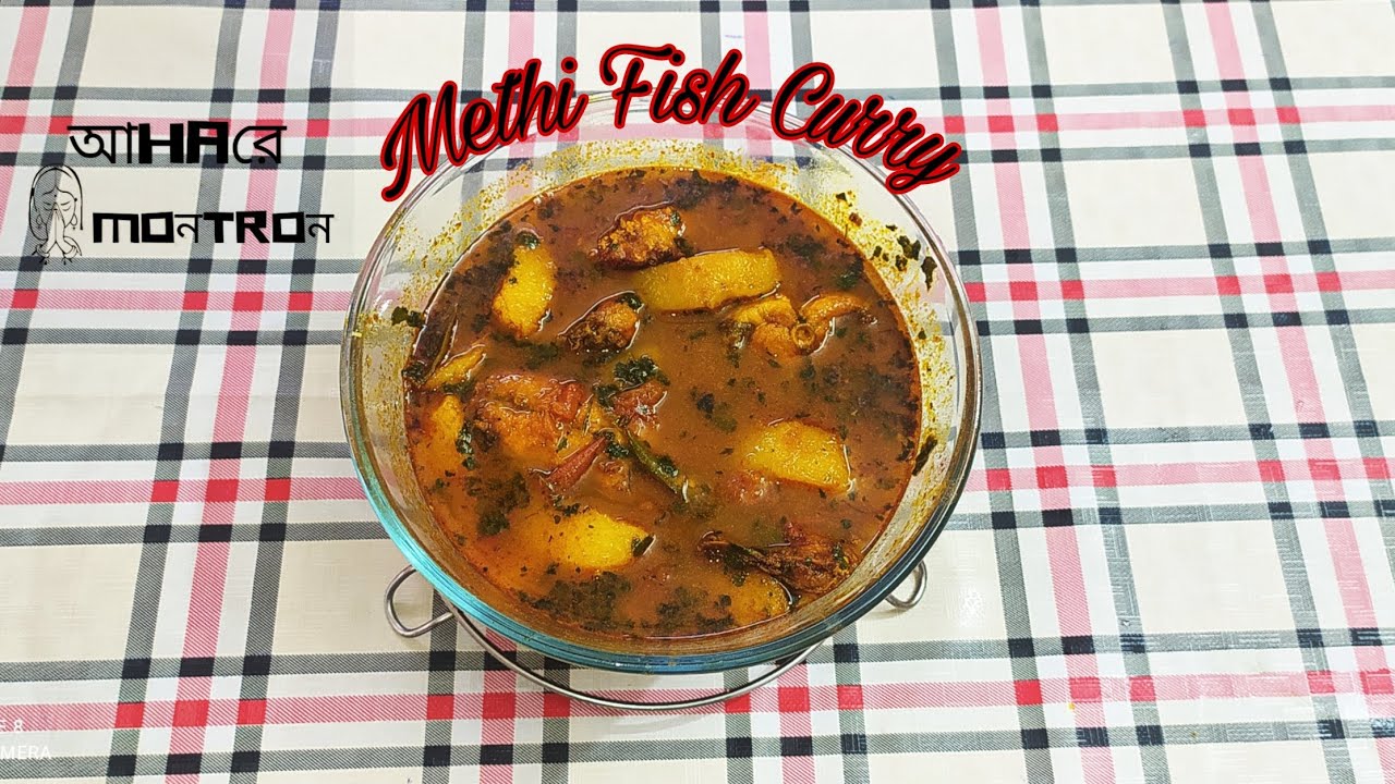 Methi Fish Curry Bengali Style Fish Curry Ahare Amontron YouTube