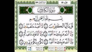 سورة الكافرون