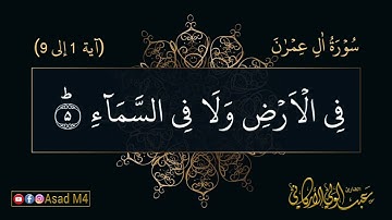 بداية سورة آل عمران SURAH AAL IMRAAN #عبدالولي_الاركاني #abdulwali_alarkani