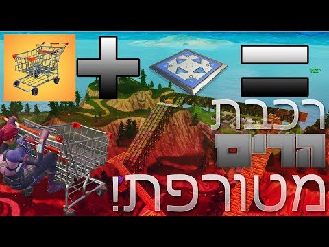 בנינו את רכבת ההרים הכי מטורפת בפורטנייט - fortnite