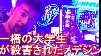 メデジン Youtube