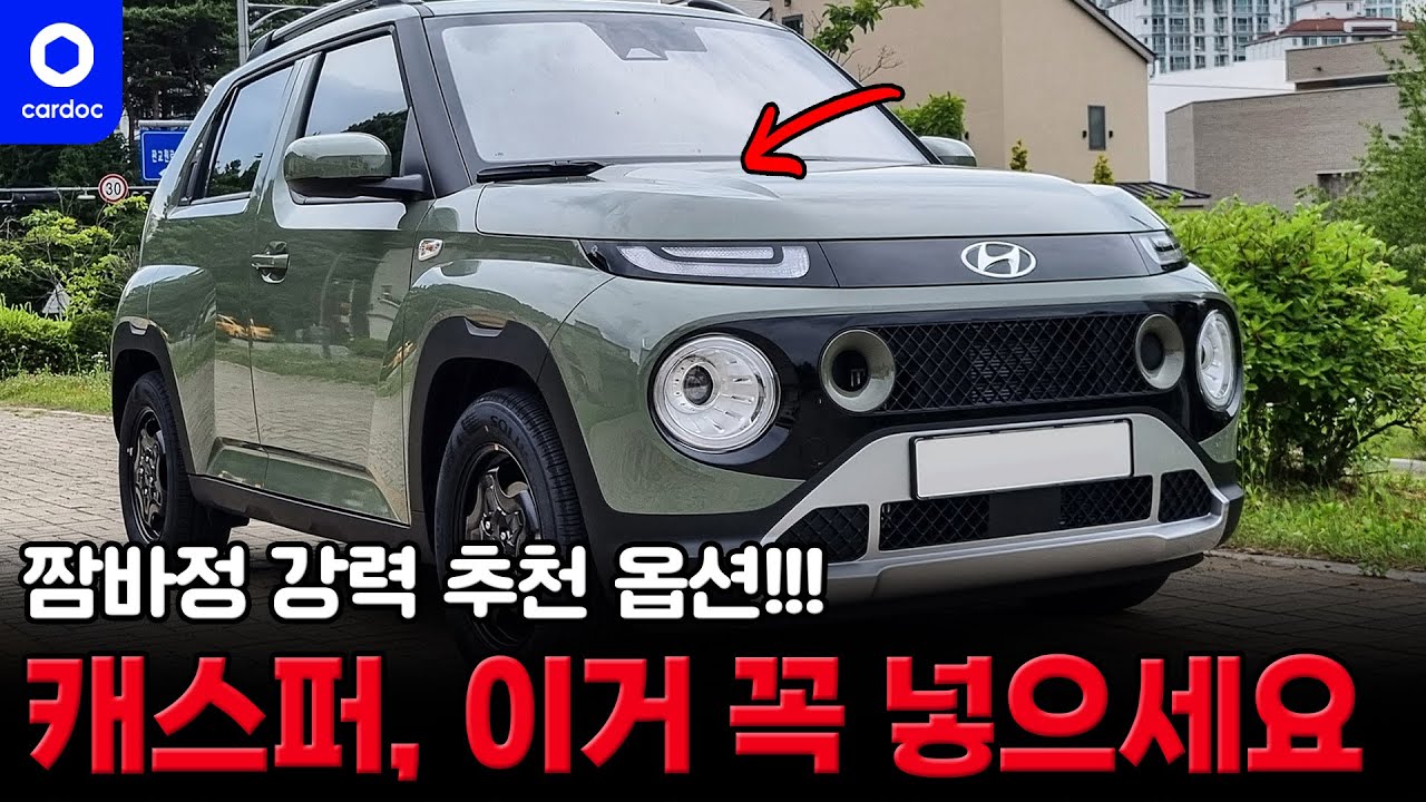 캐스퍼 살 거면 이 옵션을 꼭 넣으세요! 캐스퍼 고민만 1년 넘게 해본 결과 OOO가(이) 필수예요!