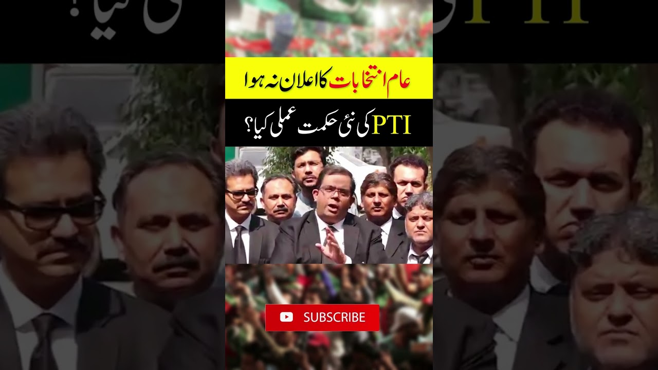 What is PTI new strategy when general elections are not announced? 