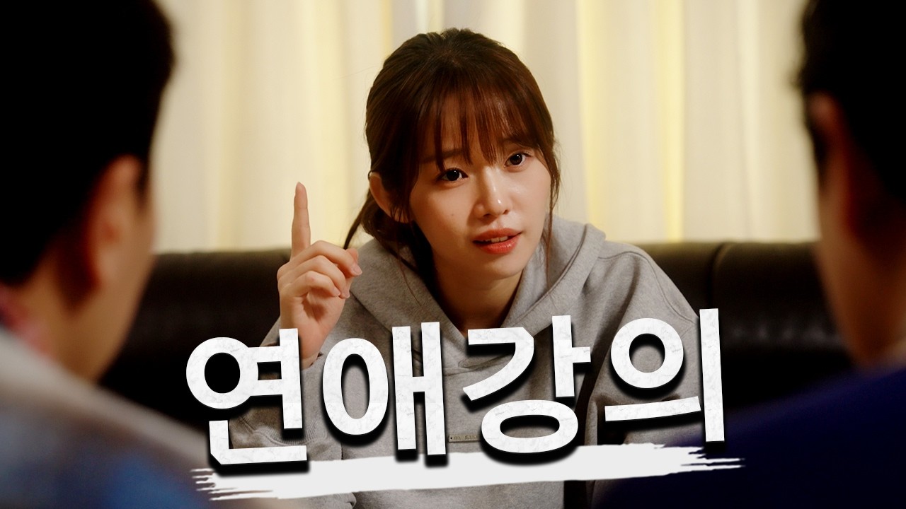 대학가서 연애하는 방법