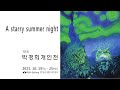 [개인전] &#39;23 제8회박경희개인전 #복숭아작가박경희 #미술전시회 #복숭아그림 #복숭아 #과수원 #충남대학교서양화석사졸업 #작가박경희 #박경희 #박경희작가 #시조새 #mkyu