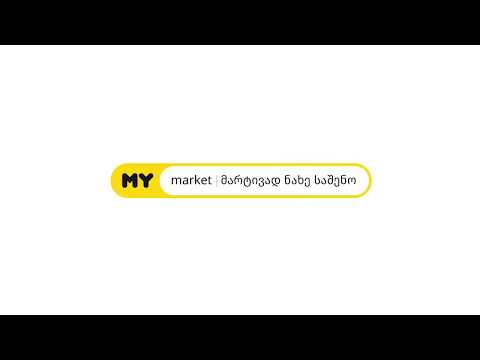 როგორ გავყიდო მეორადი ნივთები სახლიდან Mymarket.ge-ზე