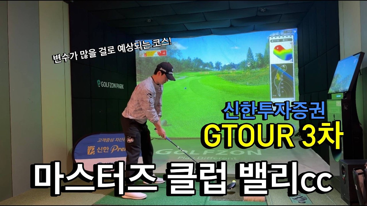 신한투자증권 GTOUR 3차🏆 메이저 대회 준비 영상