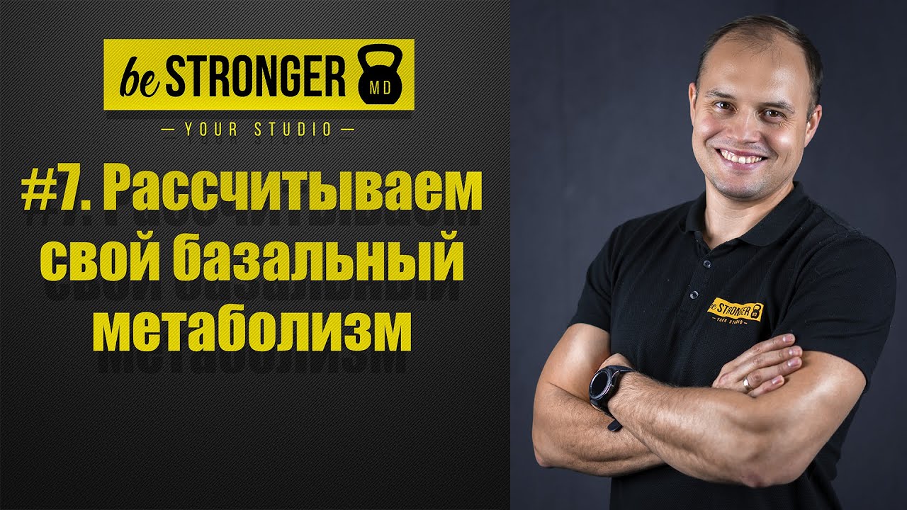 Как правильно рассчитать свой обмен веществ (базальный метаболизм)