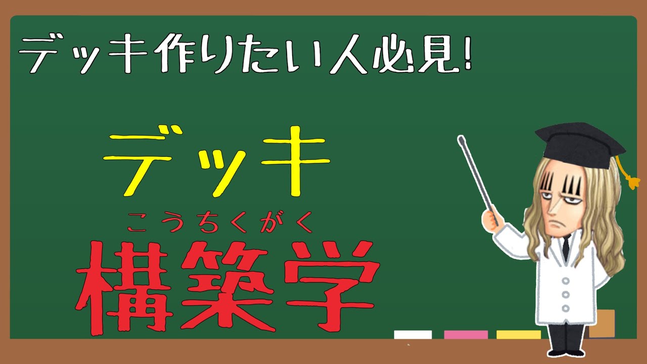 【デッキ構築解説】デッキ作りが上手い人にコツを解説してもらった！【ワンピースカード】