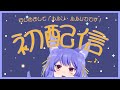 【どっとライブ】はじめまして!ルルン・ルルリカだよ!【初配信】