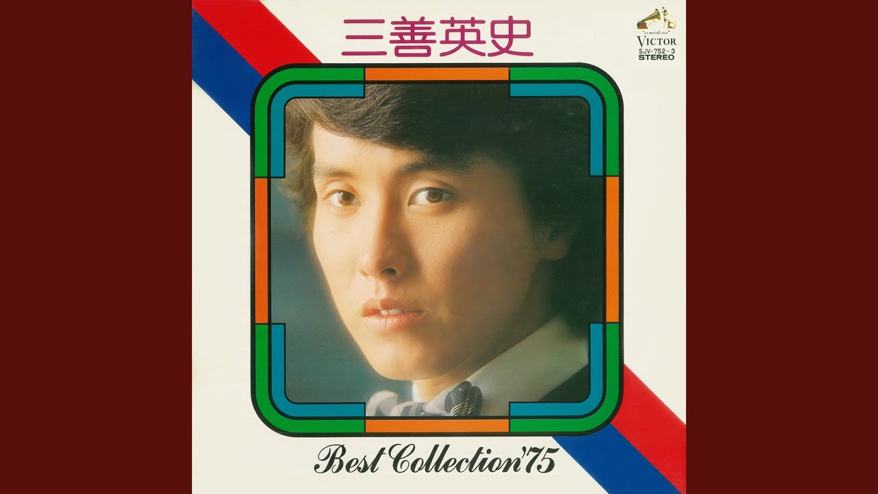 アカシアの雨がやむとき