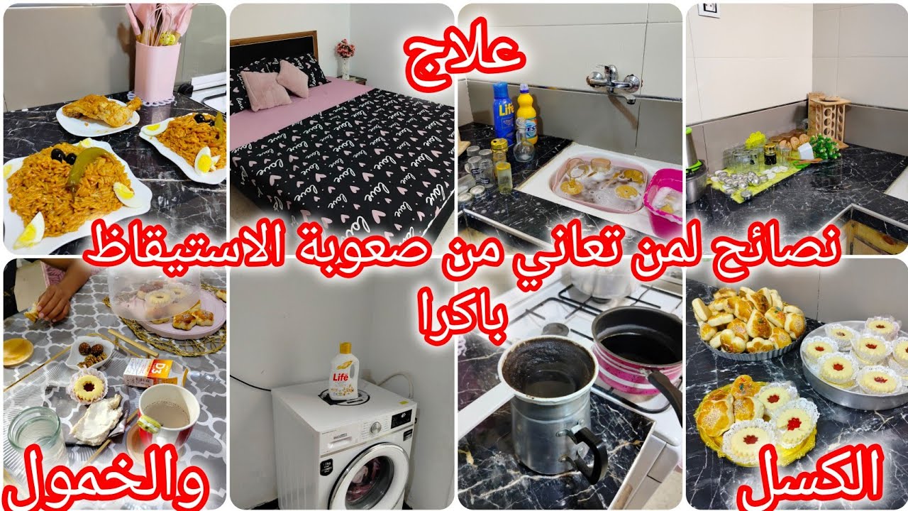 فيديو يغير حياتك سرلي خلاني تحولت من مرأة كسولة إلى مرأة نشيطة .روتين صباحي إيجابي تحفيزي 💪🥰