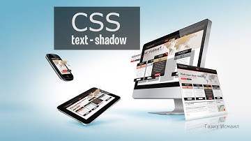 CSS урок 16. Тень текста