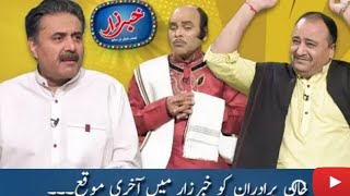 Khabarhar main khn brother ko akhri moqa|Khabarhar with Aftab Iqbal|@AftabIqbalOfficial