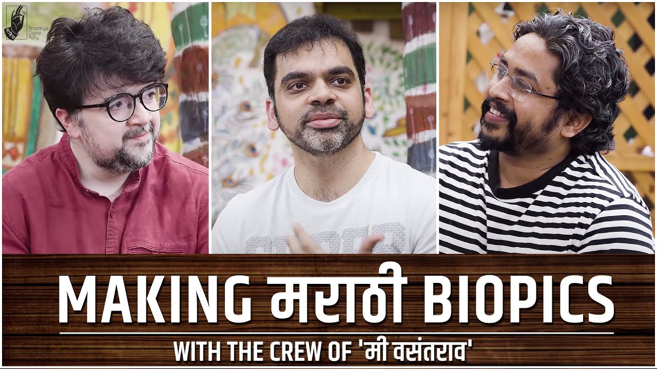 A Roundtable on Marathi Biopics with the crew of #MiVasantrao | #GolMejParishad | #Bhadipa
