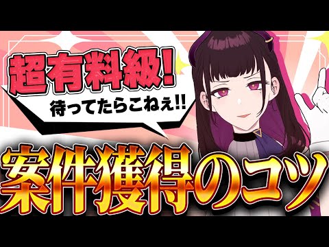 【永久保存版/実例付】VTuberの案件は「数字」だけじゃない⁉超有料級切り抜き《#VTuber講師/禰好亭めてお》