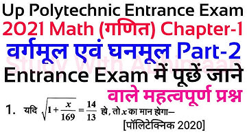 Up Polytechnic Entrance Exam Preparation 2021 Math Chapter 1 Square Root And Cube Root Questions