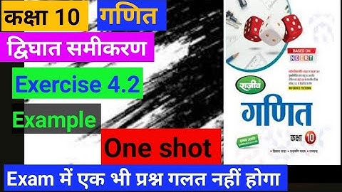Rajeev prakashan class 10th math exercise 4.2 example full solution one shot