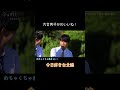 【今日好き】台北編 方言男子かわいいね！ #Shorts #今日好き #今日好き台北編