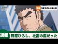 【速報】 野原ひろしの労働環境、超絶ブラックだった
