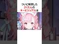 ㊗️70万再生！！新たにキービジュアルを解禁した結城さくな #shorts #結城さくな切り抜き