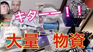 世界から大量の補給物資が届きました！！中身もスゴ過ぎ！