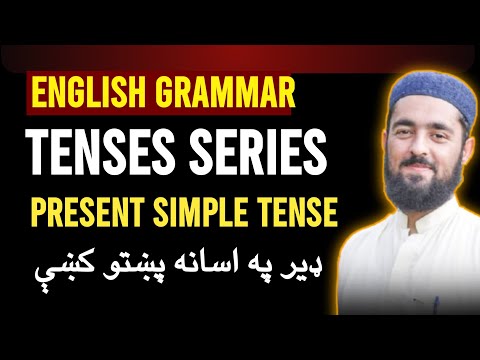 Present Simple Tense Crystal Clear Explained In Pashto Language Grammar Made Easy
