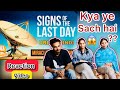 Signs Of The Last Day | Miracles Of Muhammad ||Reaction ||#qayamat #endoftheword 