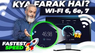 WiFi 6, WiFi 6E aur WiFi 7 Me Kya Farq Hai 🔥 Full Comparison